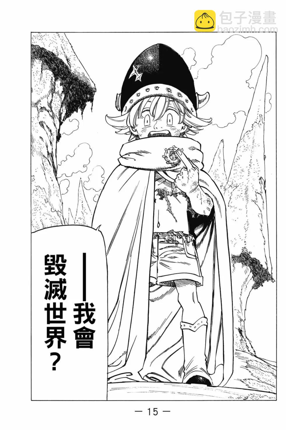 《七大罪续篇-默示录的四骑士》第02卷 第16页