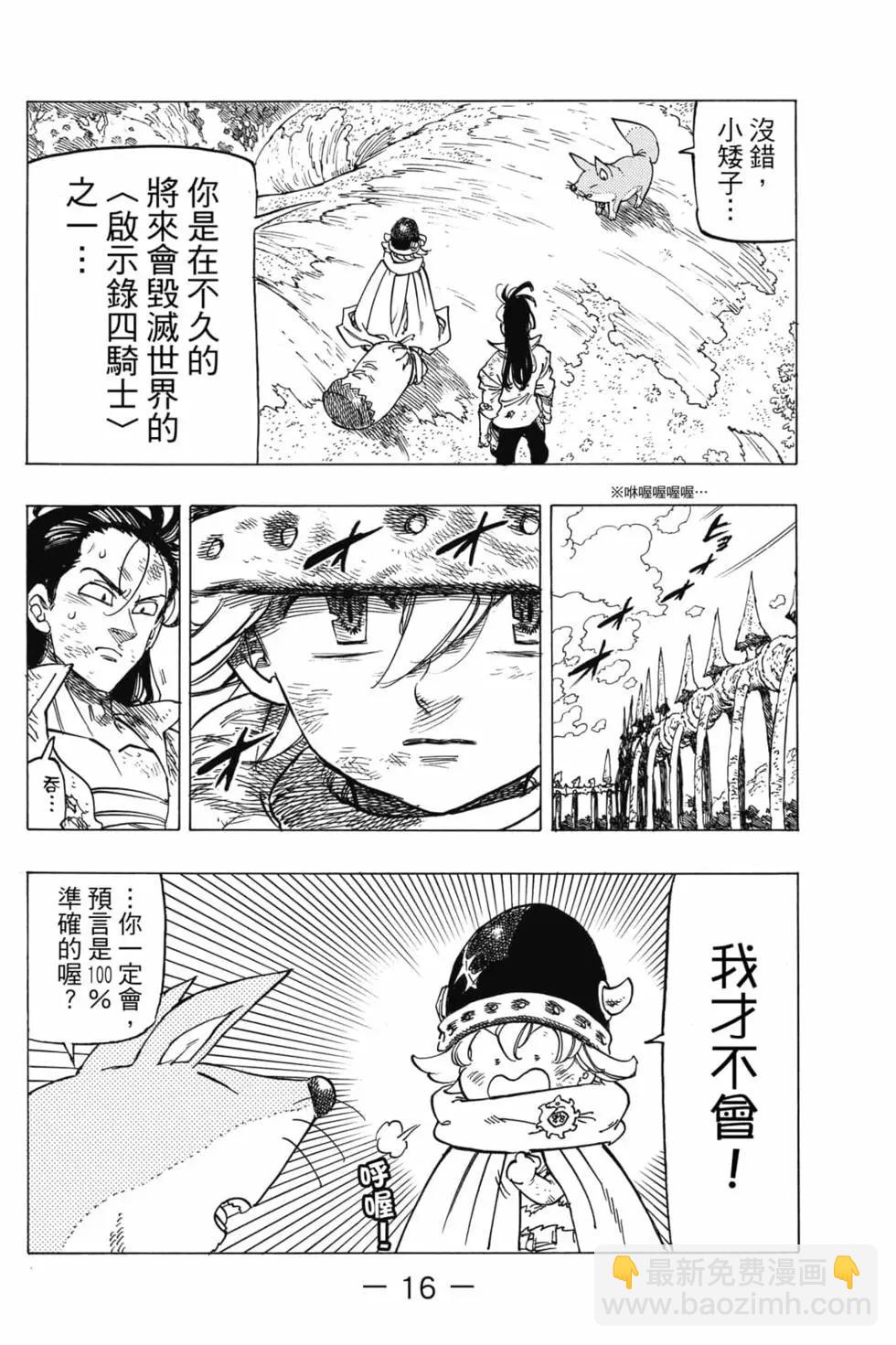 《七大罪续篇-默示录的四骑士》第02卷 第17页