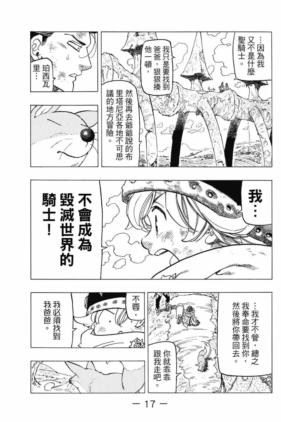 《七大罪续篇-默示录的四骑士》第02卷 第18页