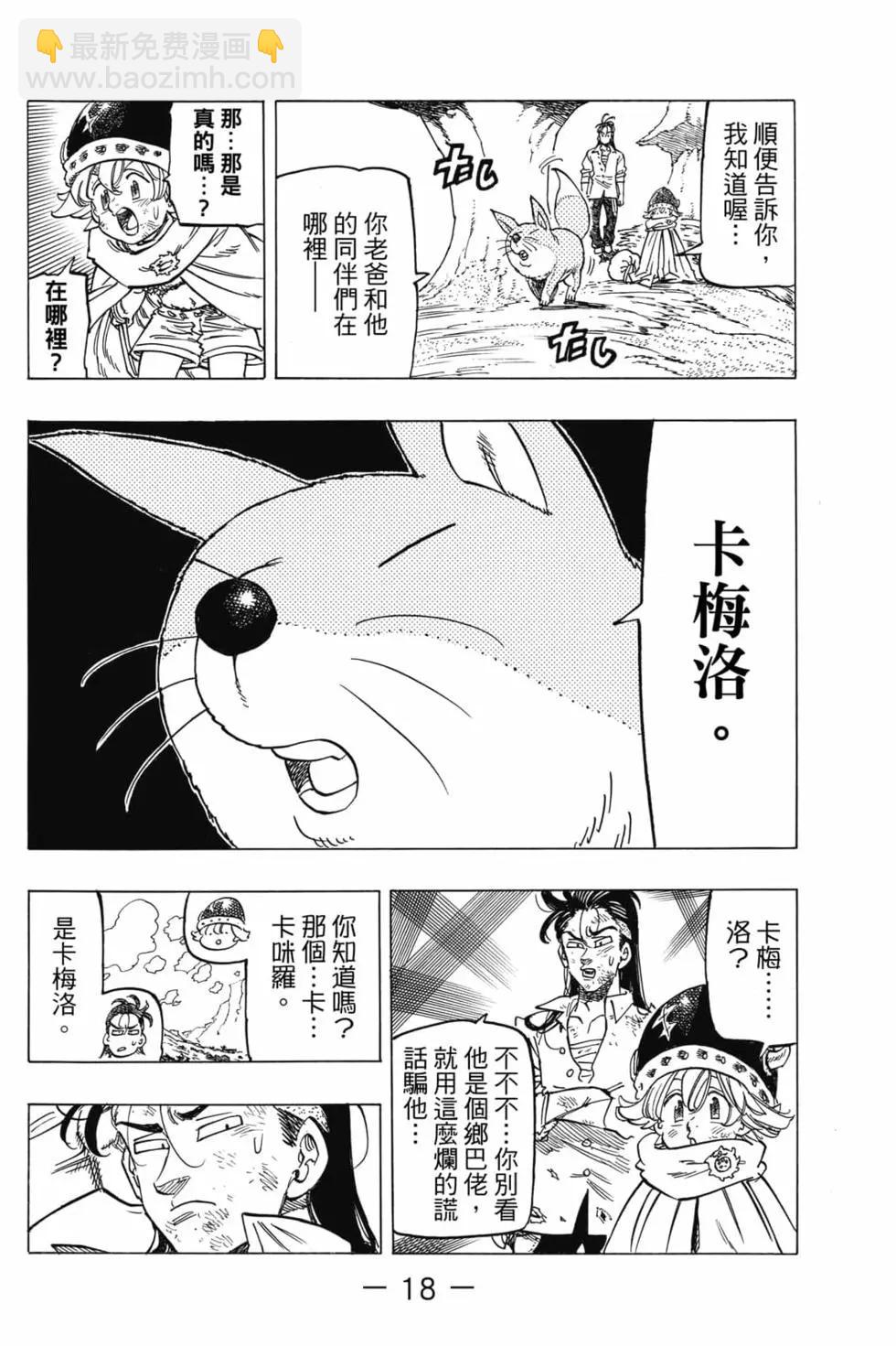 《七大罪续篇-默示录的四骑士》第02卷 第19页