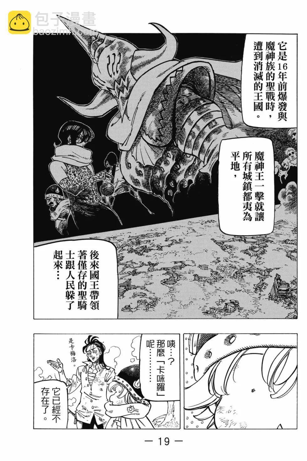 《七大罪续篇-默示录的四骑士》第02卷 第20页