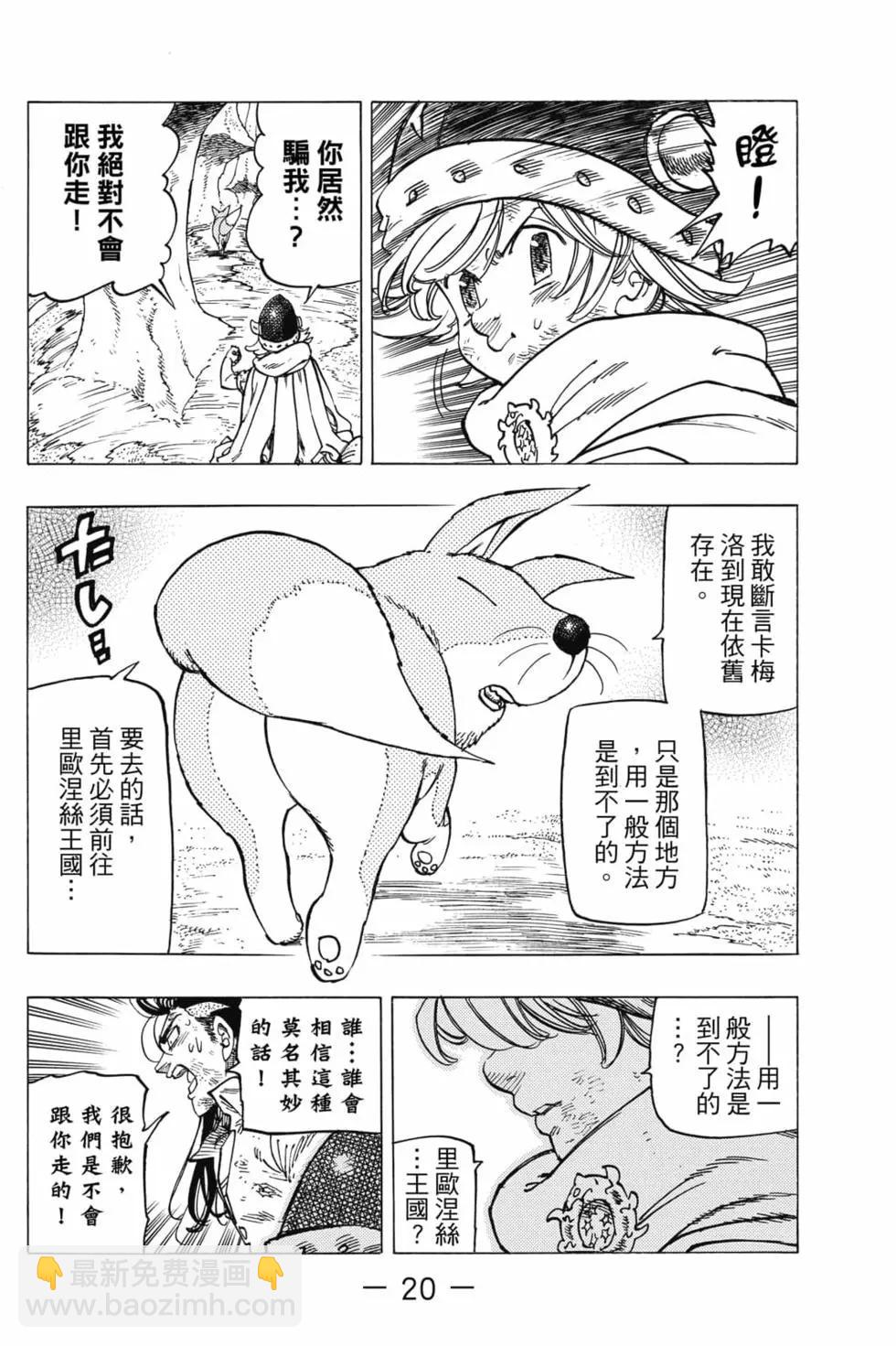 《七大罪续篇-默示录的四骑士》第02卷 第21页