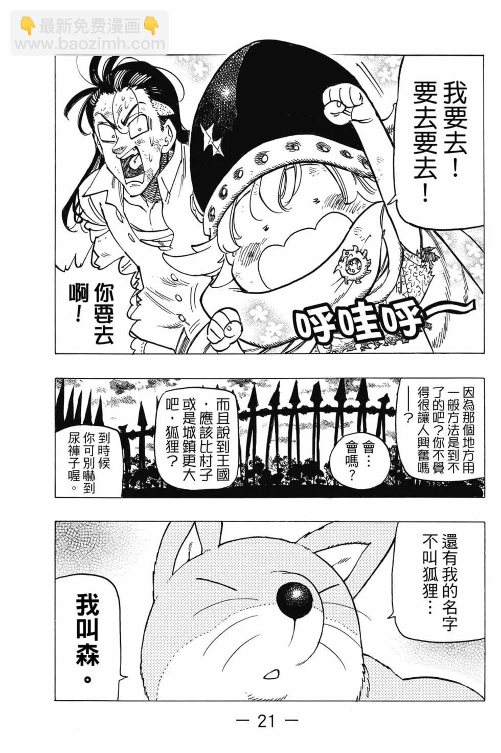 《七大罪续篇-默示录的四骑士》第02卷 第22页