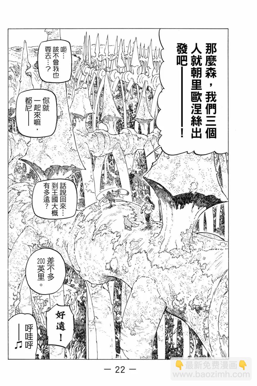 《七大罪续篇-默示录的四骑士》第02卷 第23页