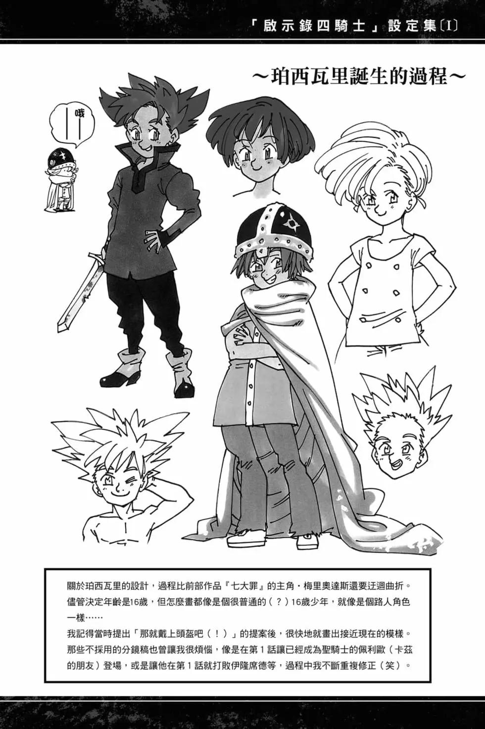 《七大罪续篇-默示录的四骑士》第02卷 第25页