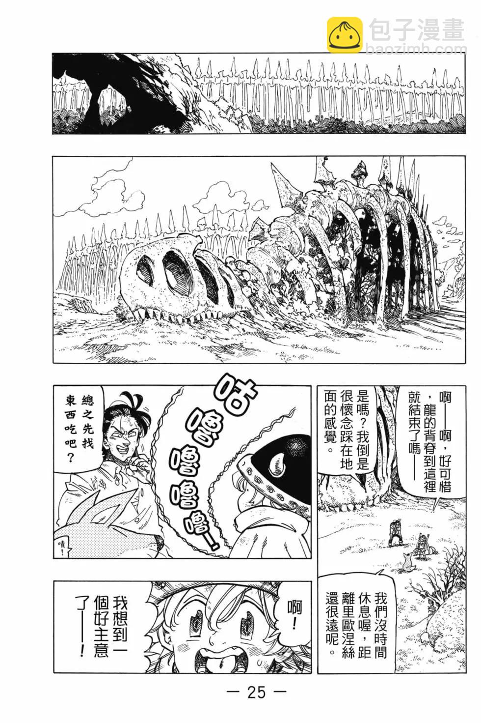《七大罪续篇-默示录的四骑士》第02卷 第26页