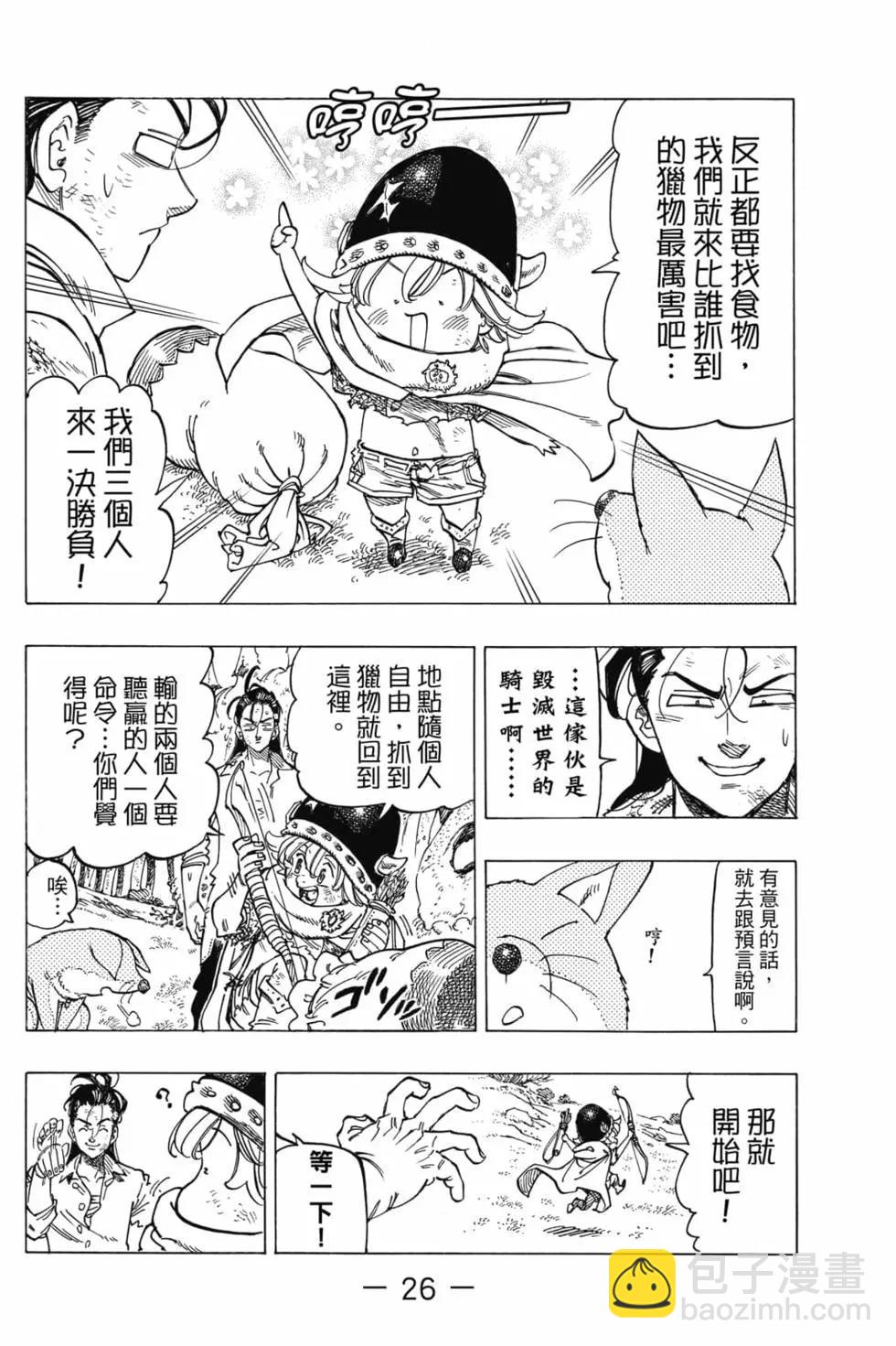 《七大罪续篇-默示录的四骑士》第02卷 第27页