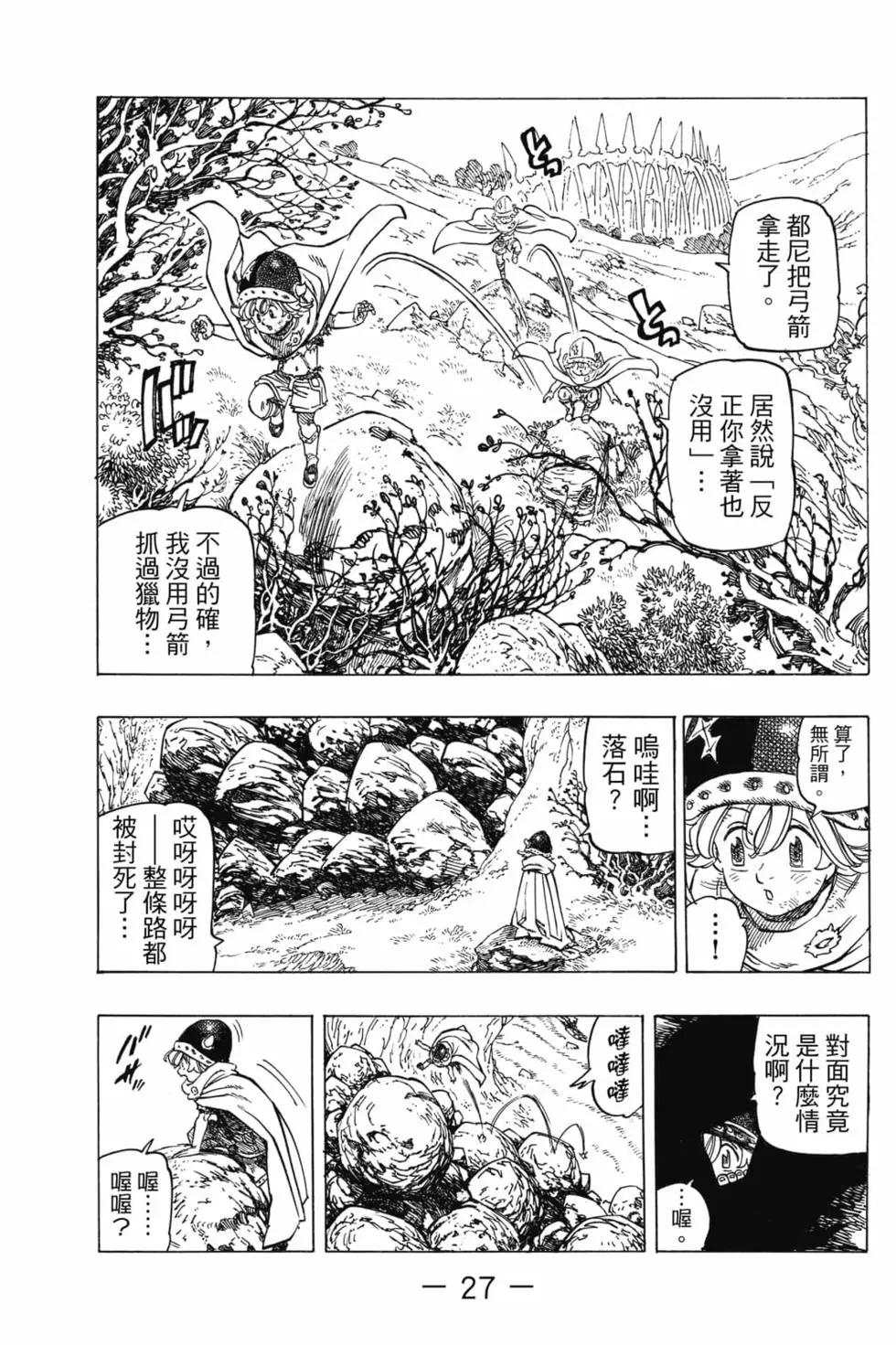 《七大罪续篇-默示录的四骑士》第02卷 第28页