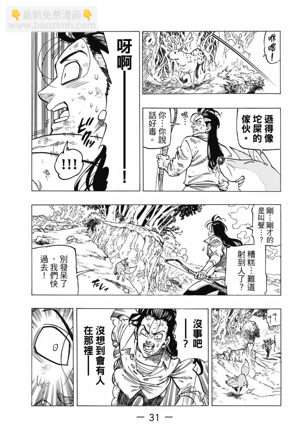 《七大罪续篇-默示录的四骑士》第02卷 第32页