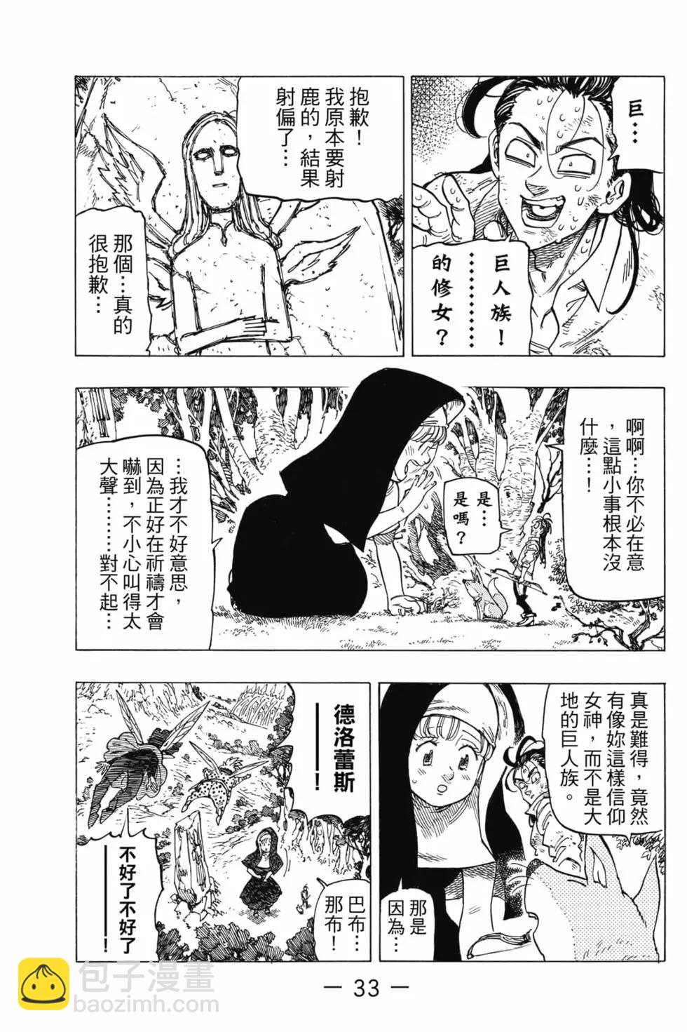 《七大罪续篇-默示录的四骑士》第02卷 第34页