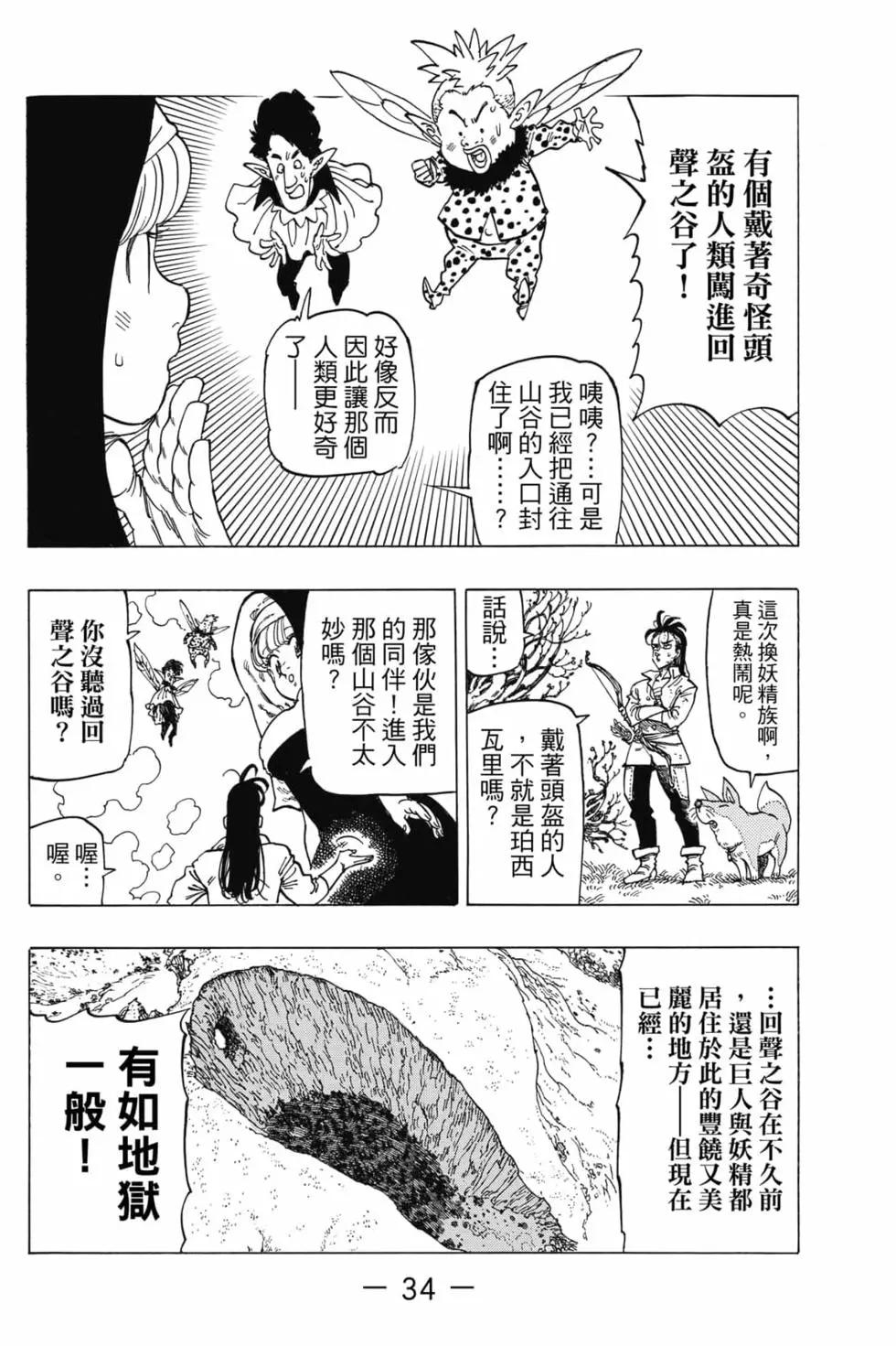 《七大罪续篇-默示录的四骑士》第02卷 第35页
