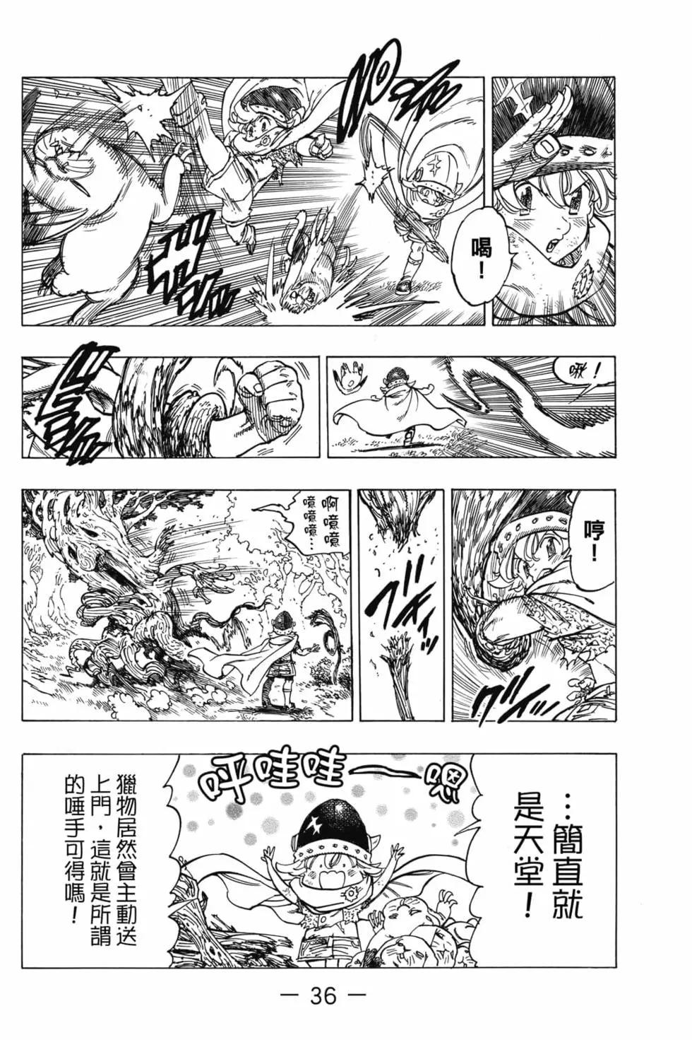 《七大罪续篇-默示录的四骑士》第02卷 第37页