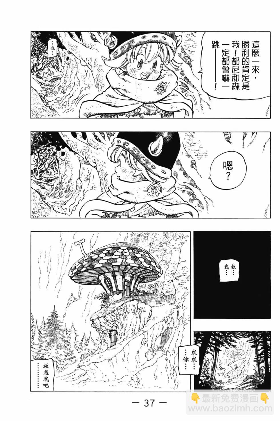 《七大罪续篇-默示录的四骑士》第02卷 第38页