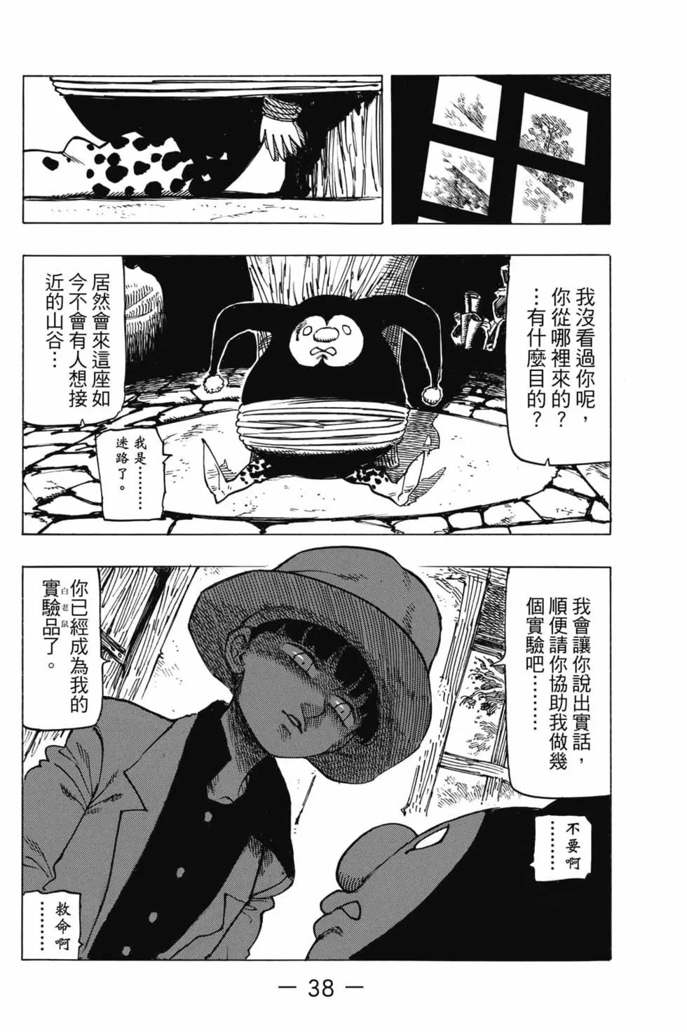 《七大罪续篇-默示录的四骑士》第02卷 第39页