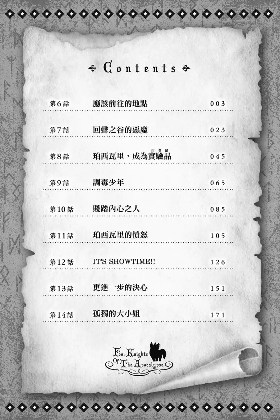 《七大罪续篇-默示录的四骑士》第02卷 第3页