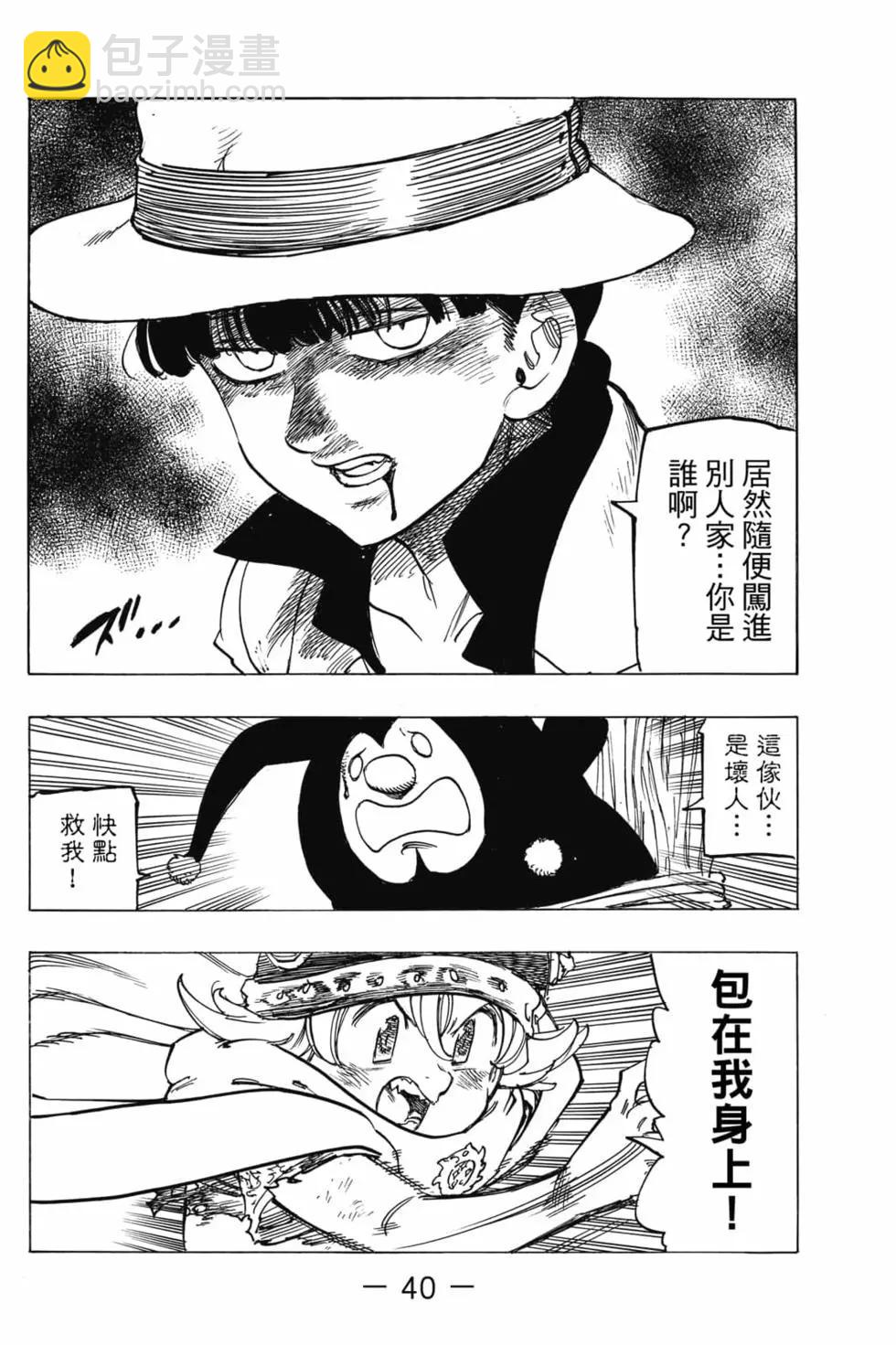 《七大罪续篇-默示录的四骑士》第02卷 第41页