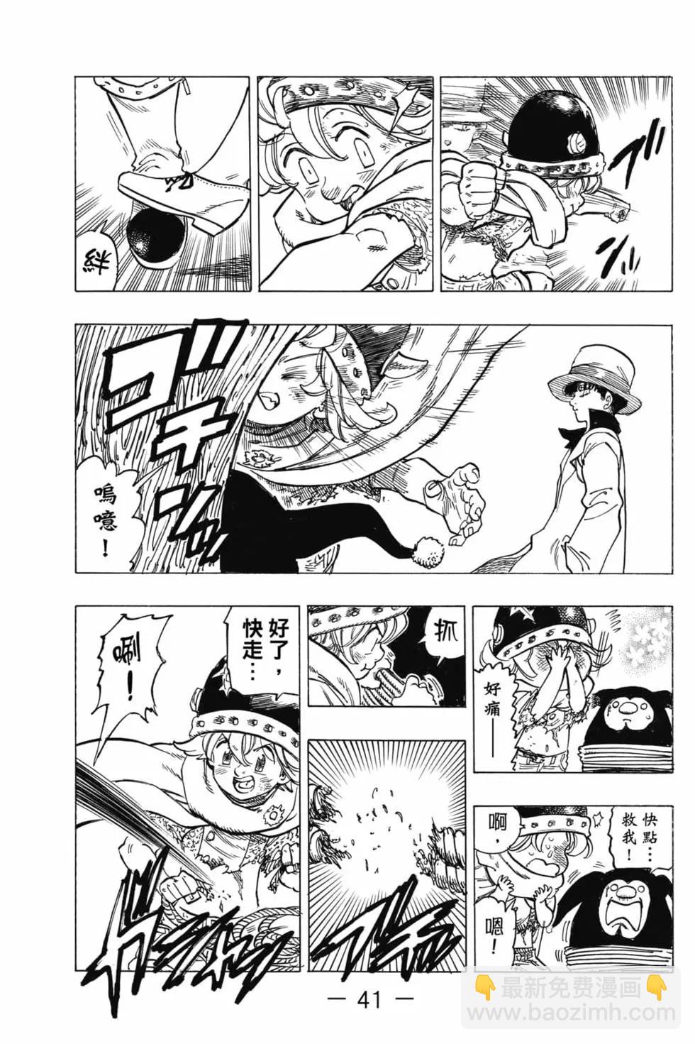 《七大罪续篇-默示录的四骑士》第02卷 第42页