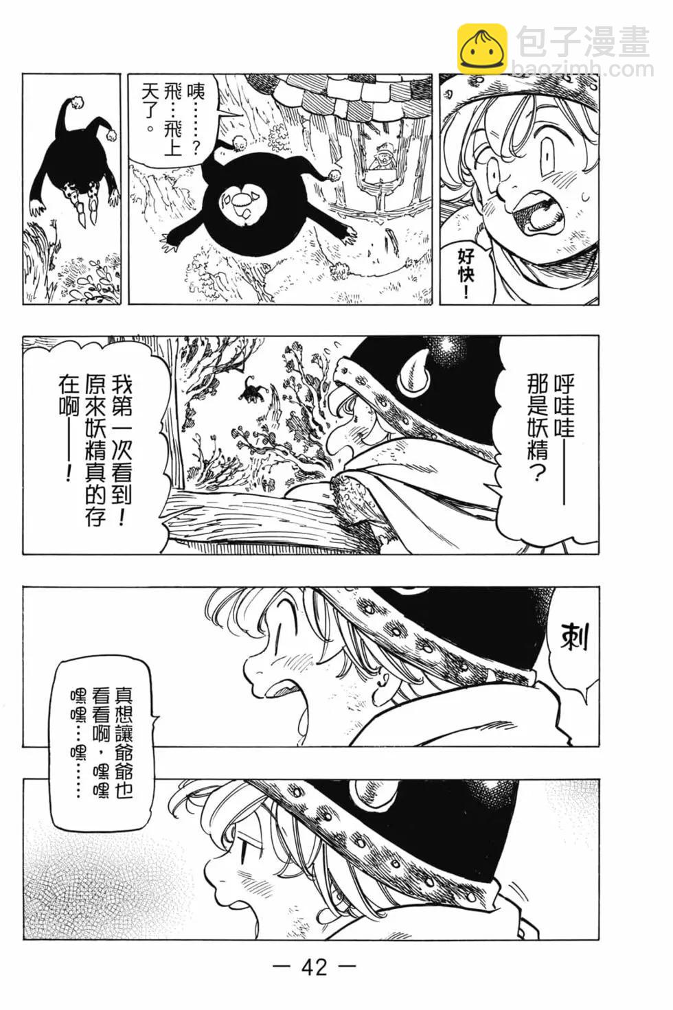 《七大罪续篇-默示录的四骑士》第02卷 第43页
