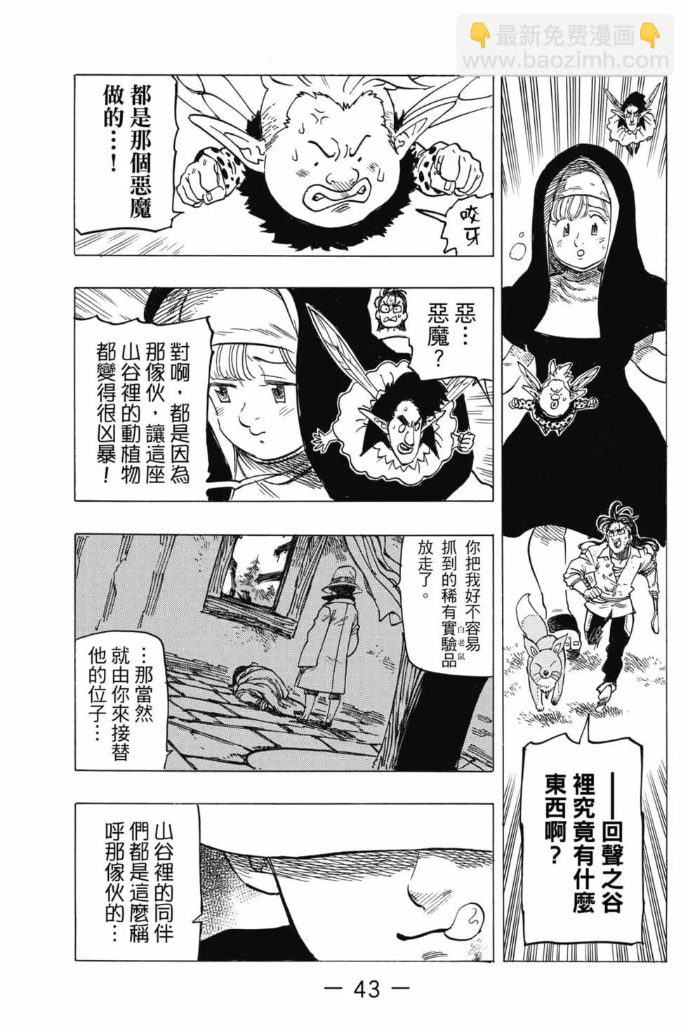 《七大罪续篇-默示录的四骑士》第02卷 第44页