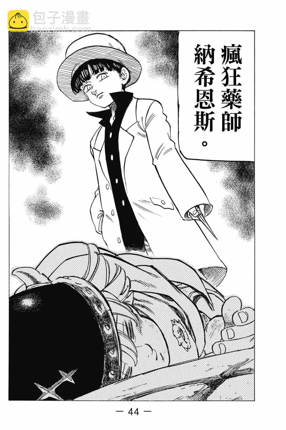《七大罪续篇-默示录的四骑士》第02卷 第45页