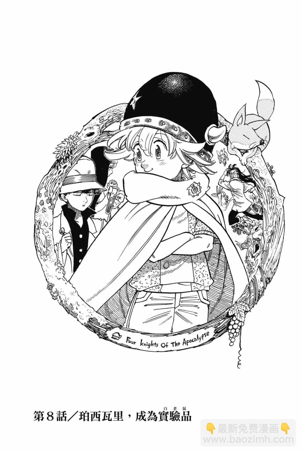 《七大罪续篇-默示录的四骑士》第02卷 第46页