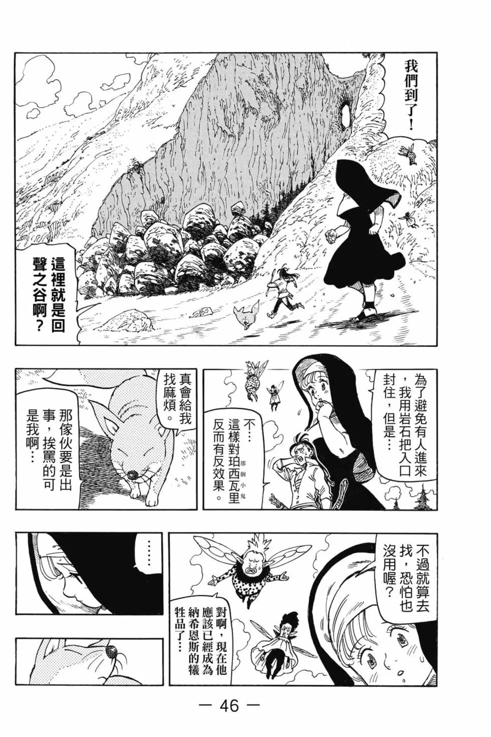 《七大罪续篇-默示录的四骑士》第02卷 第47页