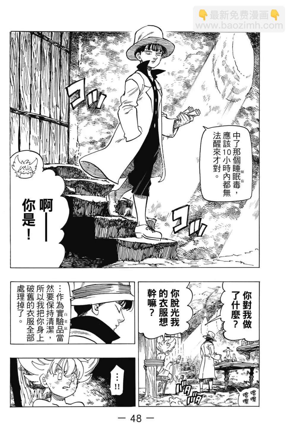 《七大罪续篇-默示录的四骑士》第02卷 第49页