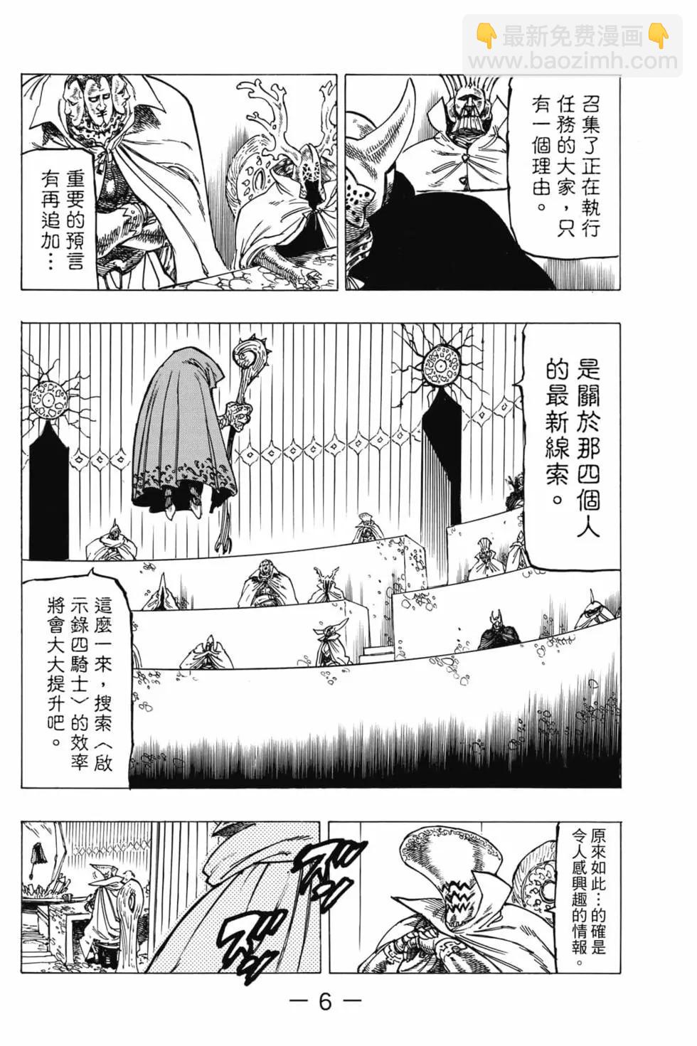 《七大罪续篇-默示录的四骑士》第02卷 第7页
