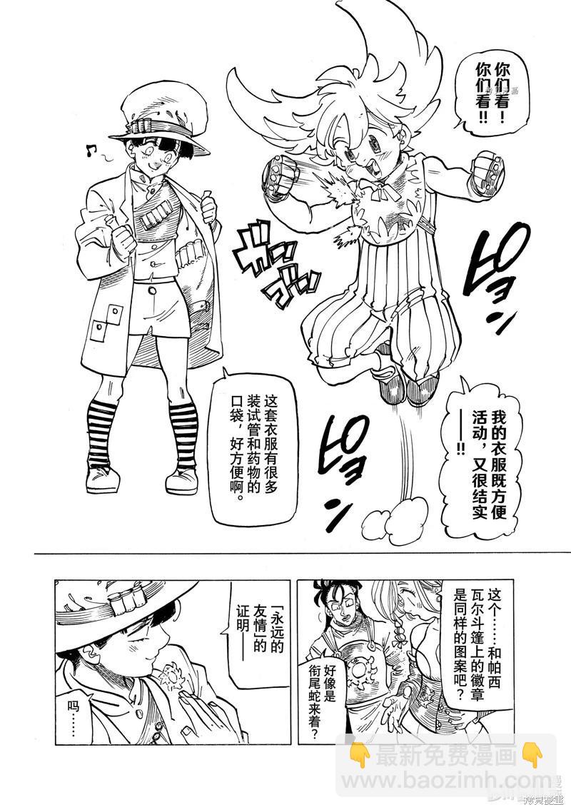 《七大罪续篇-默示录的四骑士》第88话 第10页