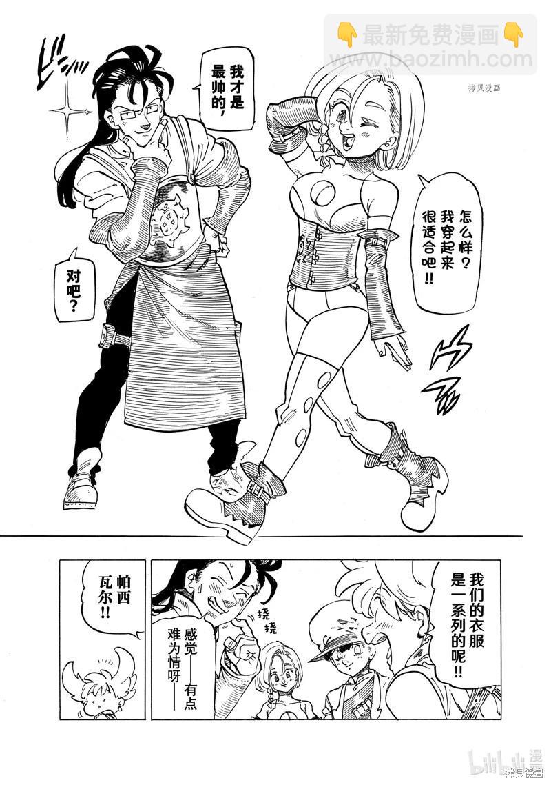 《七大罪续篇-默示录的四骑士》第88话 第11页