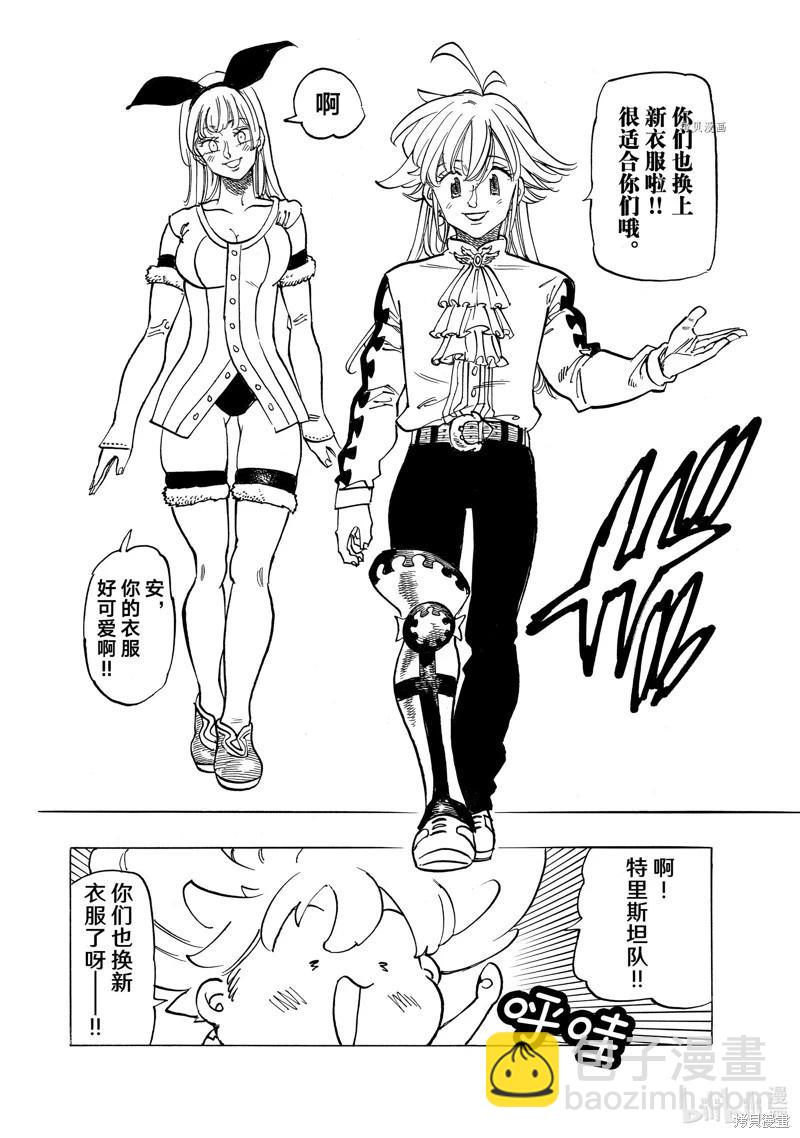 《七大罪续篇-默示录的四骑士》第88话 第12页