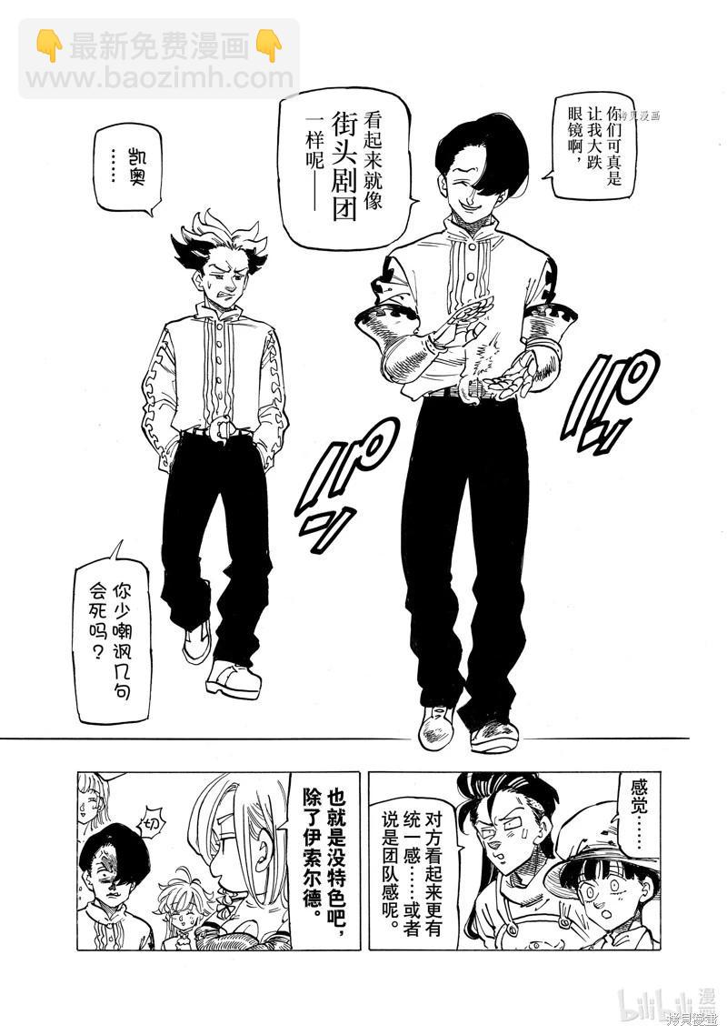 《七大罪续篇-默示录的四骑士》第88话 第13页