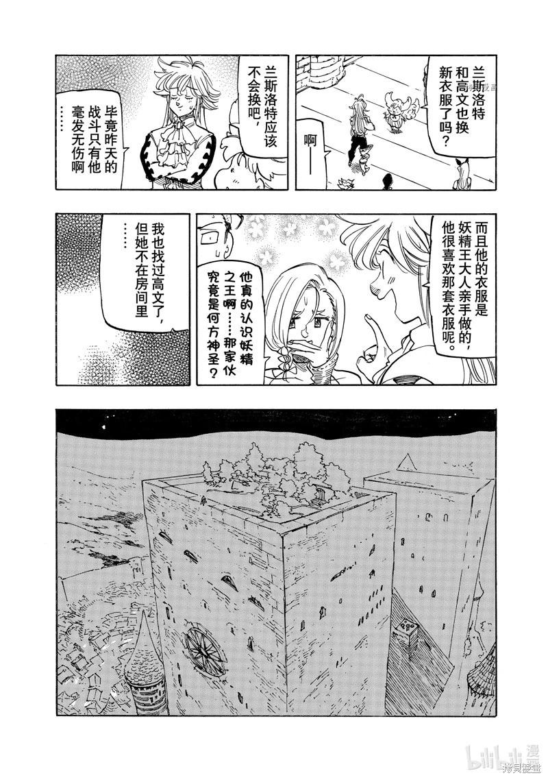 《七大罪续篇-默示录的四骑士》第88话 第14页