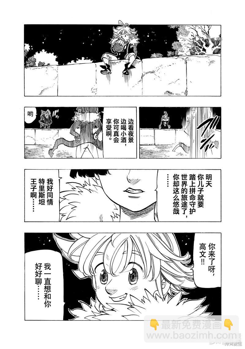 《七大罪续篇-默示录的四骑士》第88话 第15页