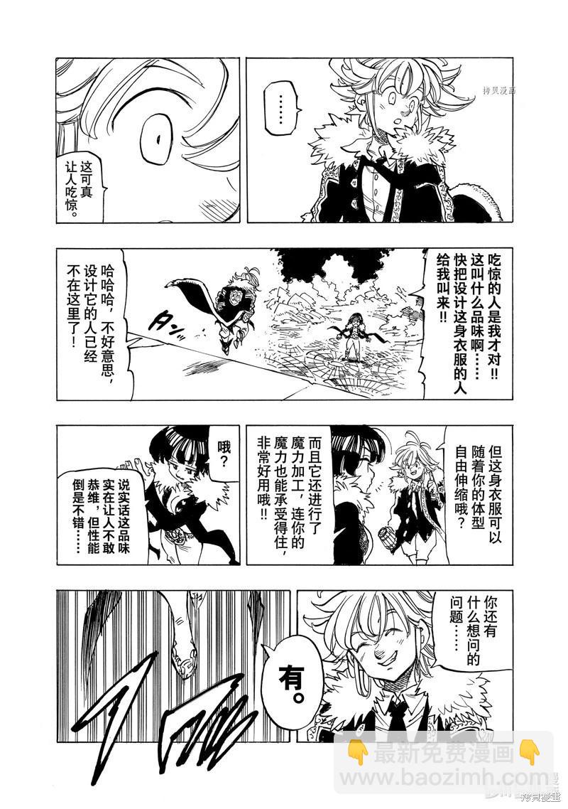 《七大罪续篇-默示录的四骑士》第88话 第17页
