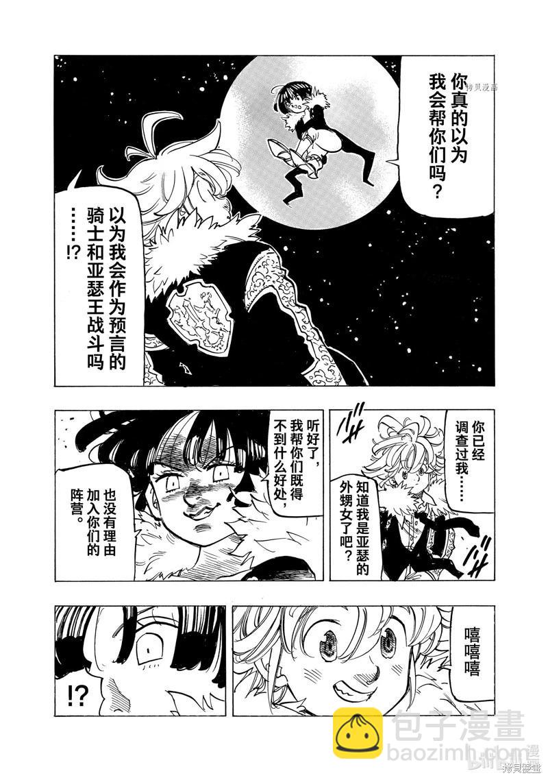《七大罪续篇-默示录的四骑士》第88话 第18页