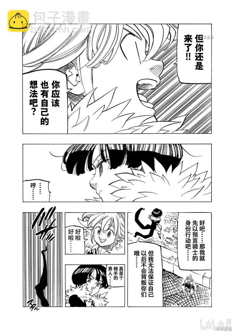 《七大罪续篇-默示录的四骑士》第88话 第19页