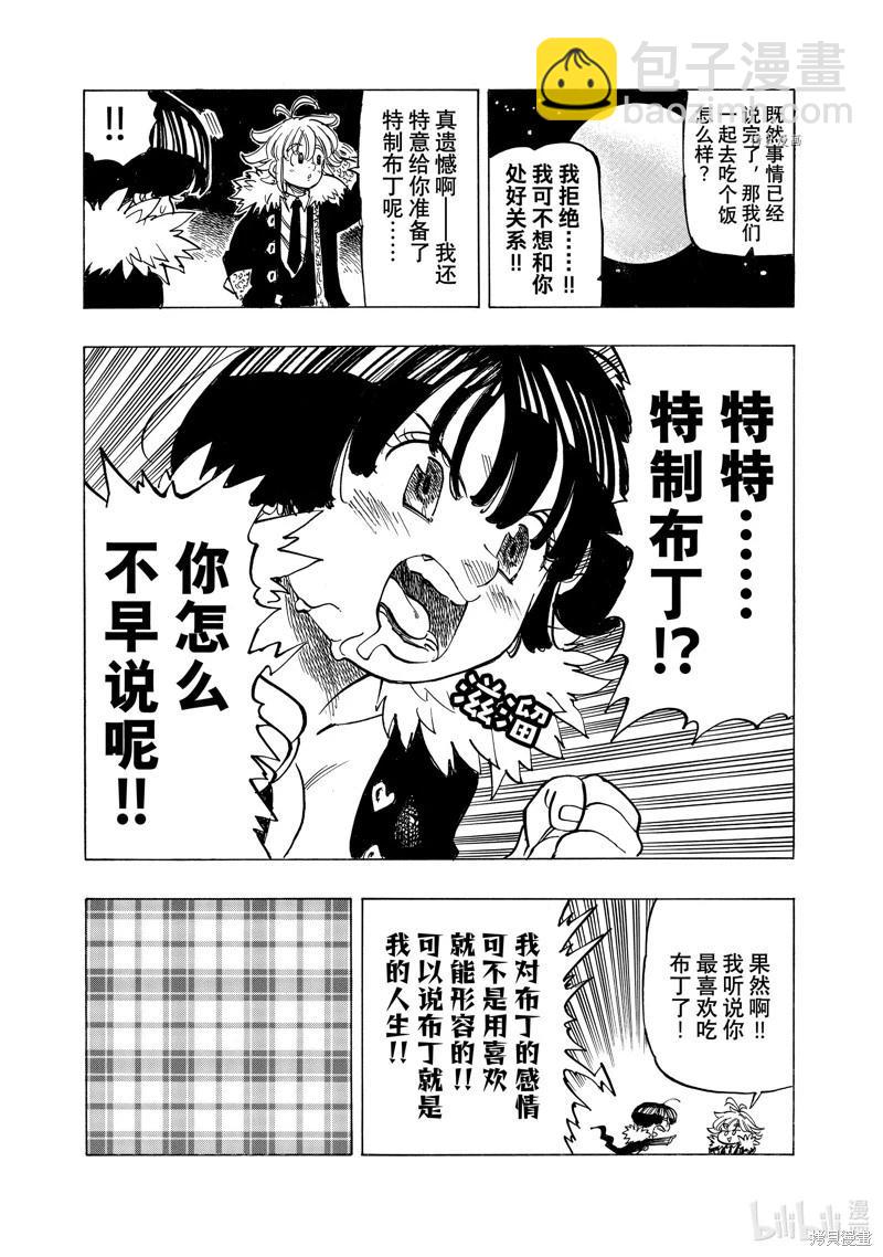 《七大罪续篇-默示录的四骑士》第88话 第20页