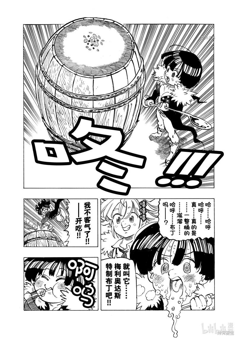 《七大罪续篇-默示录的四骑士》第88话 第21页