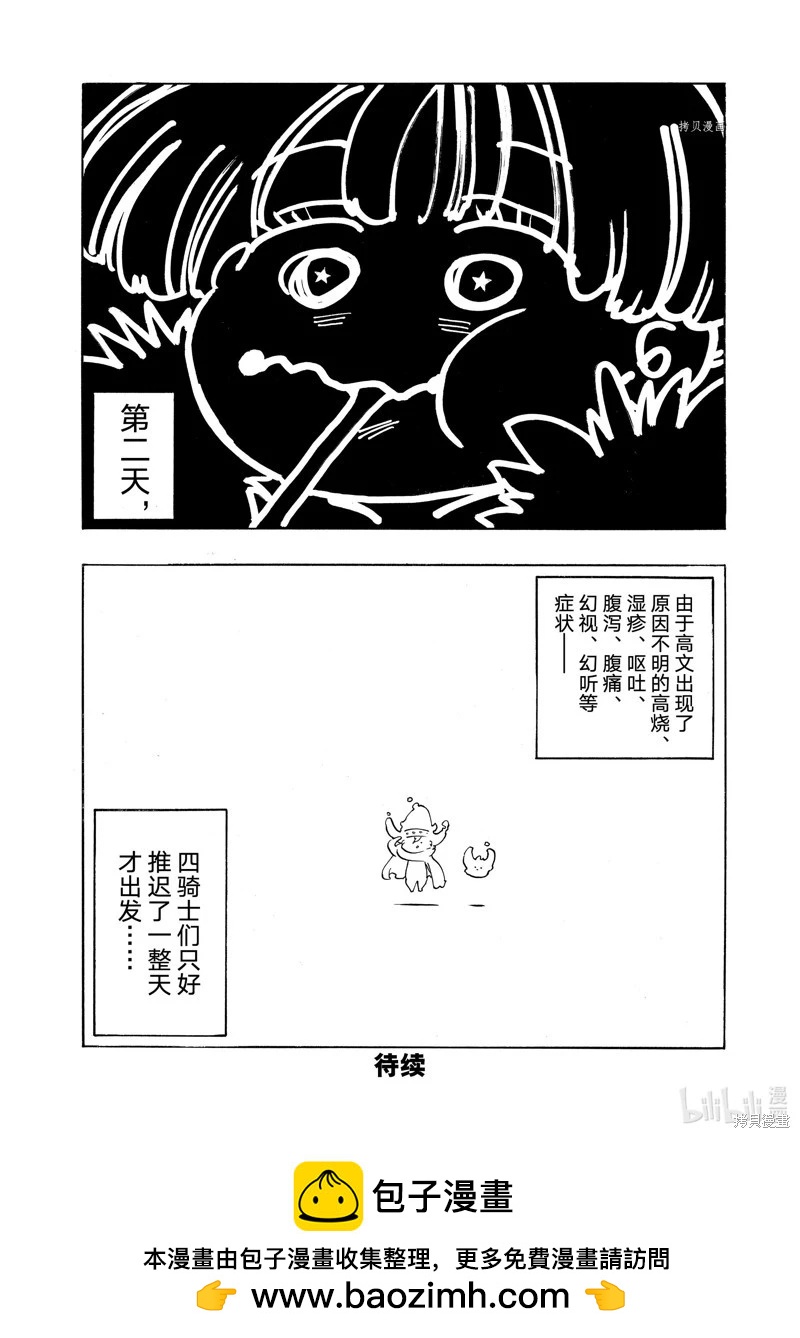 《七大罪续篇-默示录的四骑士》第88话 第22页