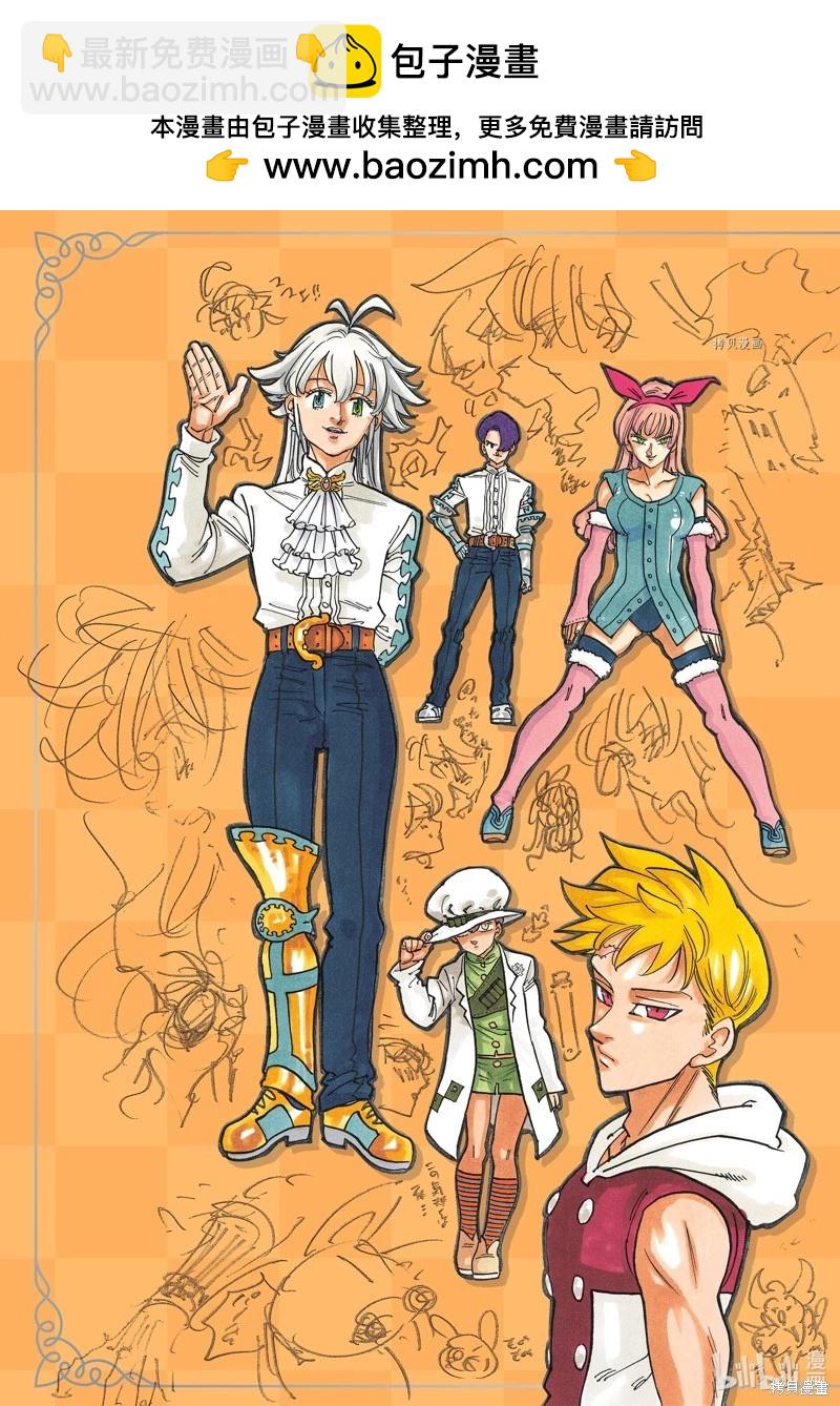 《七大罪续篇-默示录的四骑士》第88话 第2页