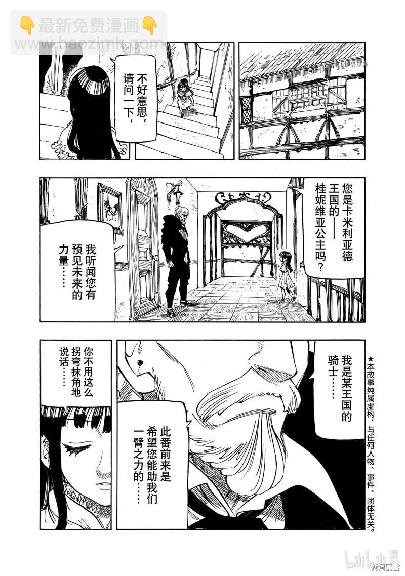 《七大罪续篇-默示录的四骑士》第88话 第3页