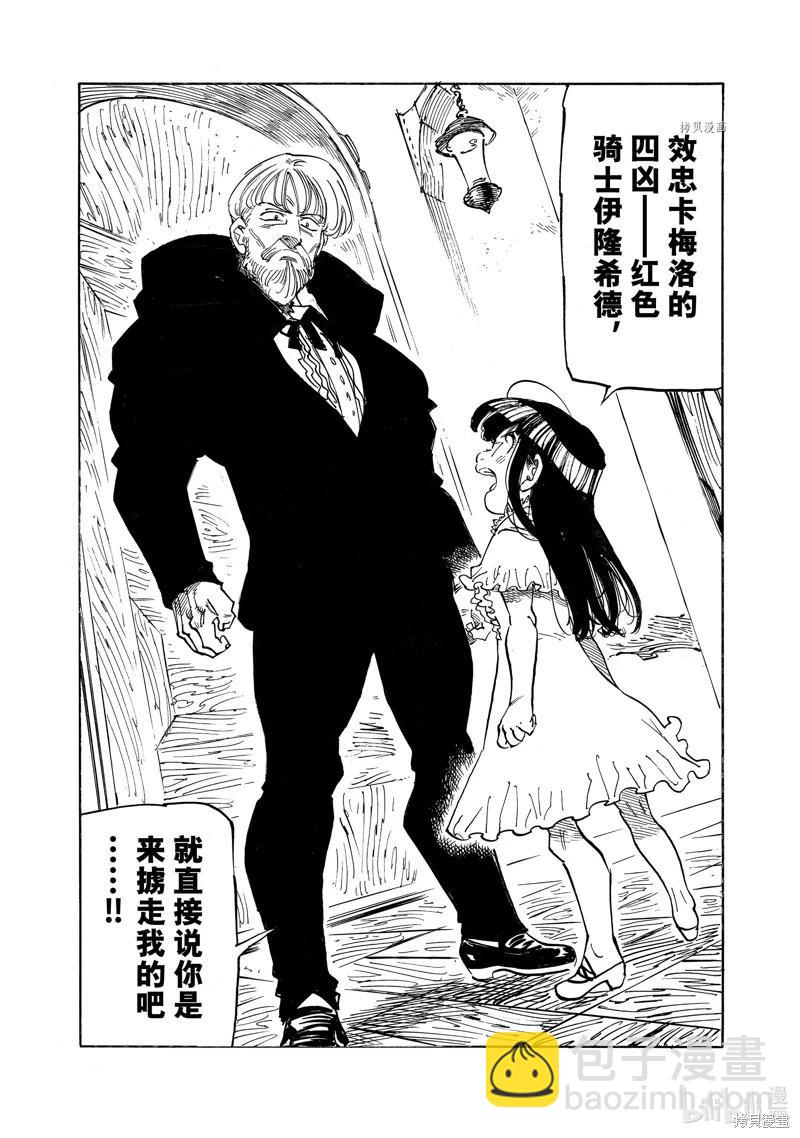 《七大罪续篇-默示录的四骑士》第88话 第4页