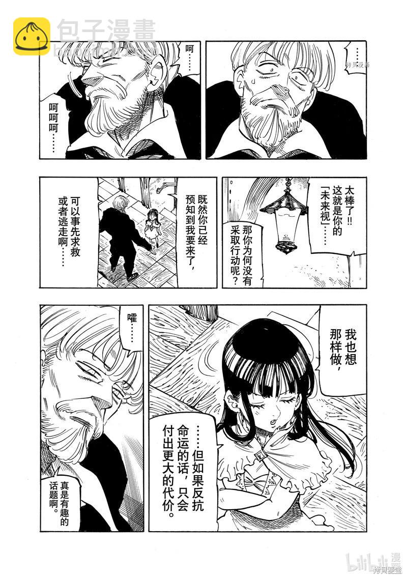 《七大罪续篇-默示录的四骑士》第88话 第5页