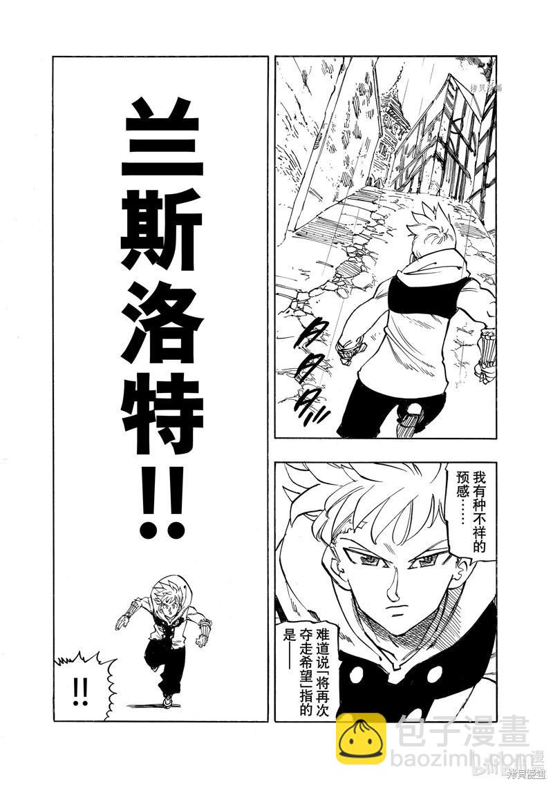 《七大罪续篇-默示录的四骑士》第88话 第6页