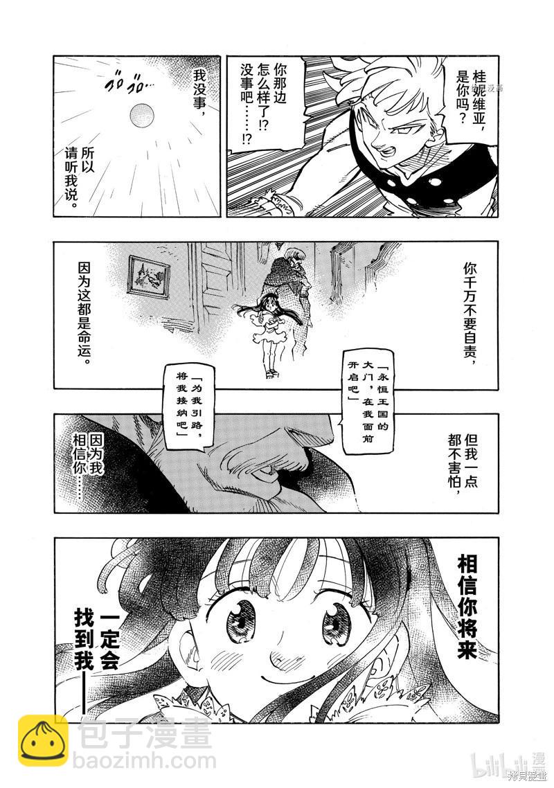 《七大罪续篇-默示录的四骑士》第88话 第7页