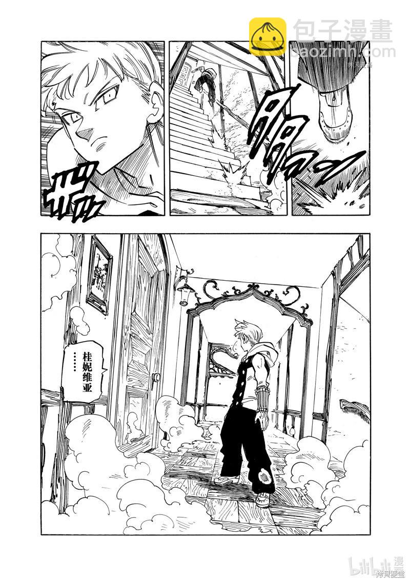 《七大罪续篇-默示录的四骑士》第88话 第8页