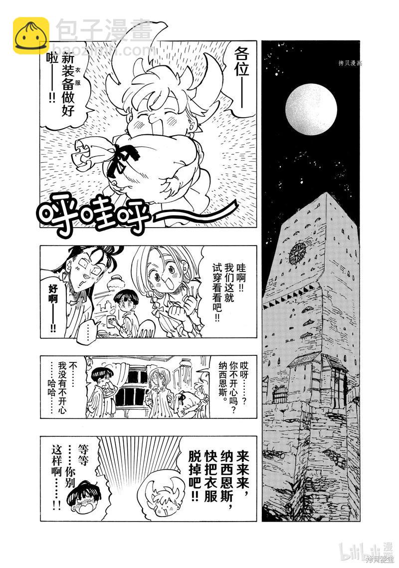 《七大罪续篇-默示录的四骑士》第88话 第9页
