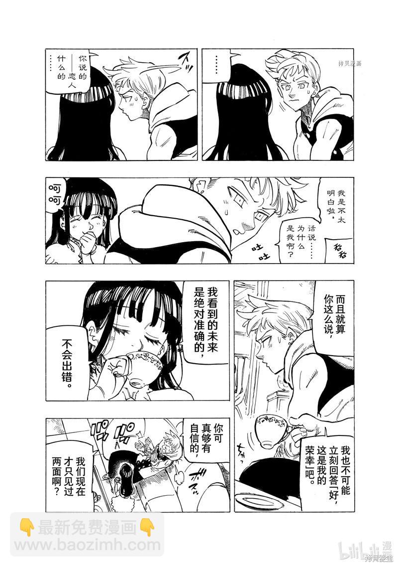 《七大罪续篇-默示录的四骑士》第87话 第10页