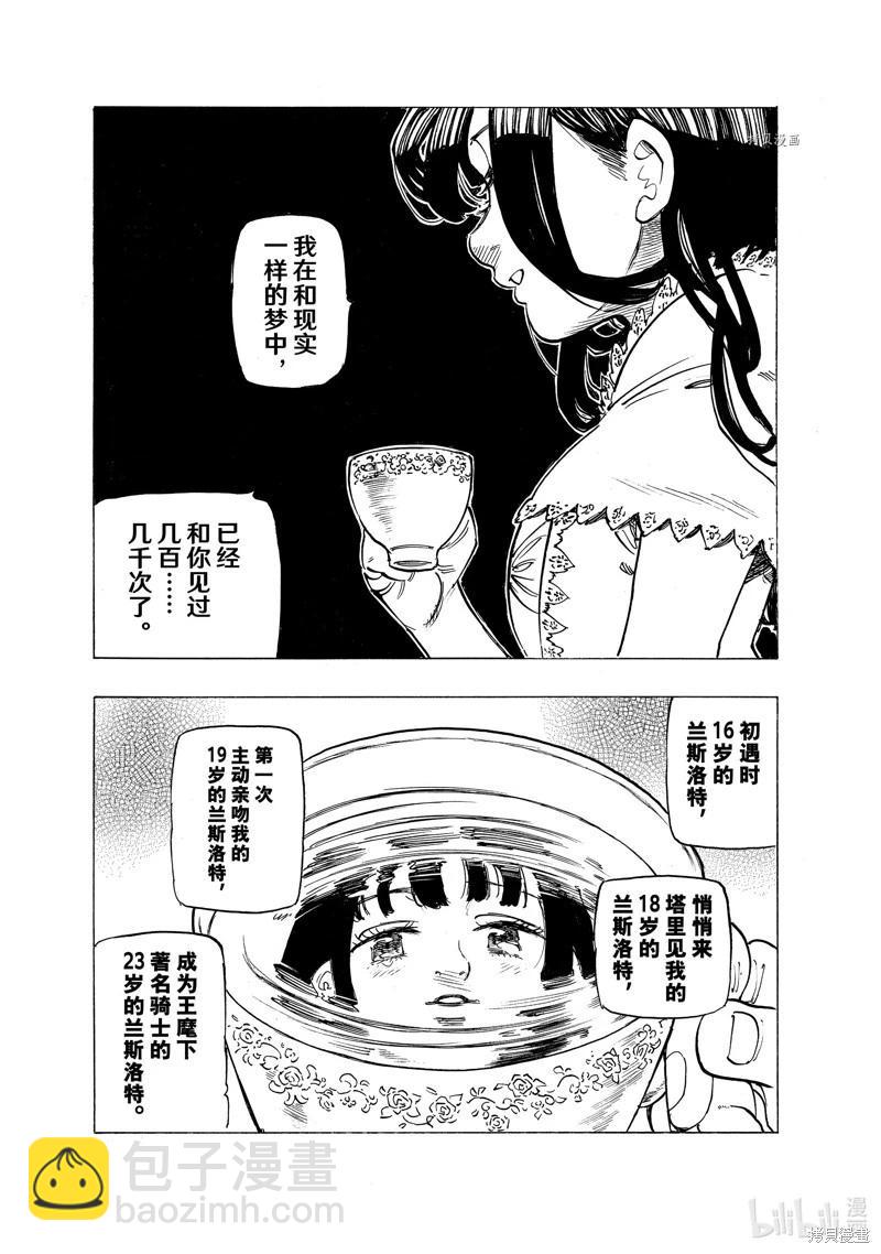 《七大罪续篇-默示录的四骑士》第87话 第11页